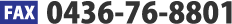 0436-76-8801